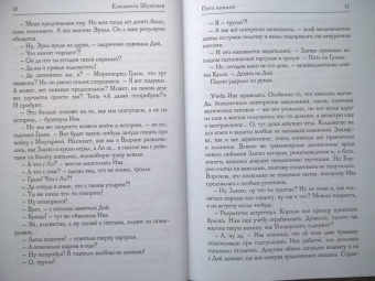 Елизавета Шумская: Пять камней. Первая часть