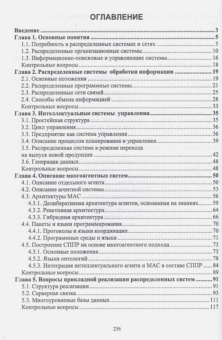 Цехановский, Чертовской: Распределенные информационные системы. Учебник