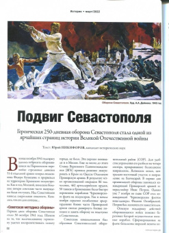 Журнал Историк. № 3 (87) Март 2022. Ни шагу назад!