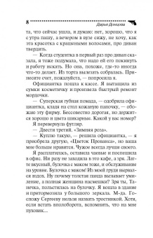 Дарья Донцова: Оберег от испанской страсти