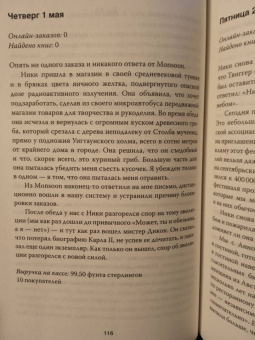 Шон Байтелл: Дневник книготорговца