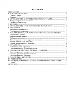 Георгий Булдык: Математика. Учебное пособие для СПО