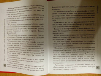 Антон Самоха: Прав по жизни. Советы для "не юристов" от профессионала