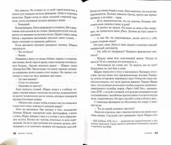 Франк Тилье: Шарко