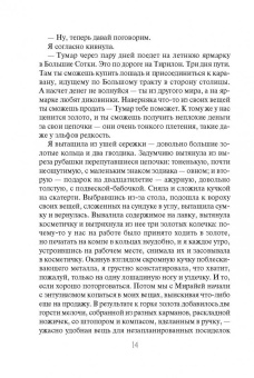 Елена Петрова: Лейна
