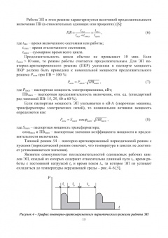 Бирюлин, Куделина: Электроснабжение промышленных и гражданских объектов. Учебное пособие
