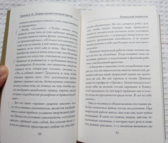 Евгений Замятин: Техника художественной прозы