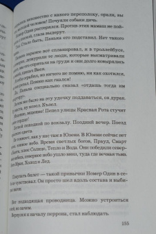 Людмила Петрушевская: Номер Один, или В садах других возможностей