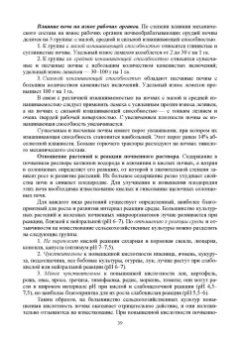 Гаспарян, Трухачев, Сычев: Основы агрономии. Учебник для СПО