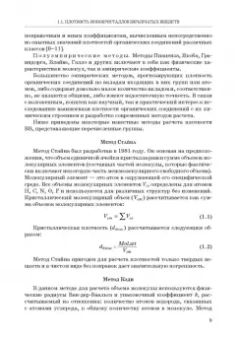 Котомин, Душенок, Козлов: Эмпирические методы расчета взрывчатых веществ и композиций. Монография