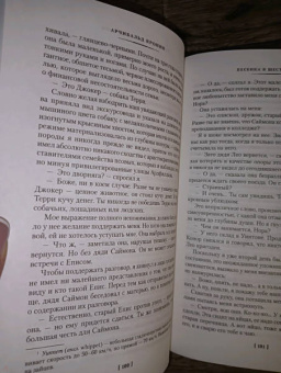 Арчибалд Кронин: Песенка в шесть пенсов и карман пшеницы