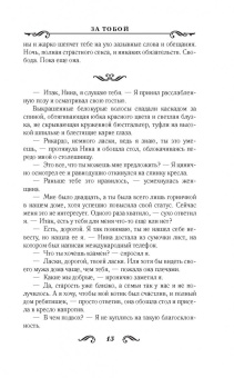 Лина Мур: За тобой