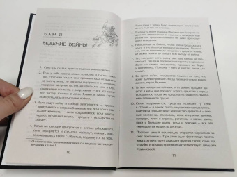 Сунь-Цзы: Искусство войны