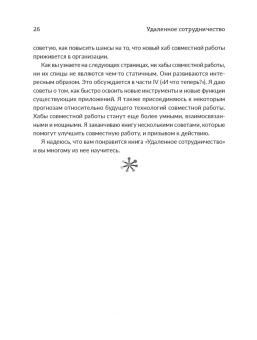 Фил Саймон: Удаленное сотрудничество. Zoom, Microsoft Teams, Slack и организация труда в постковидном мире