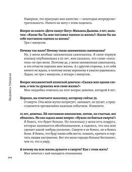 Дмитрий Брикман: Детский недетский вопрос