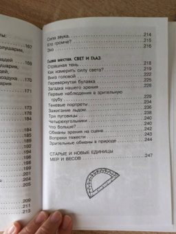Яков Перельман: Физика на каждом шагу