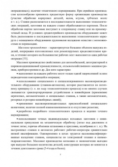 Шаукат Бурчаков: Технология машиностроения. Учебное пособие