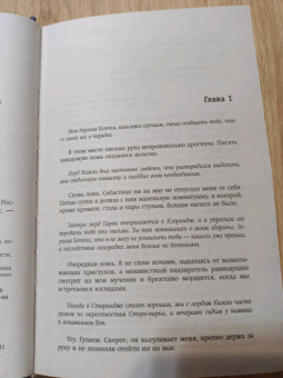 Делия Росси: Ловушка для светлой леди