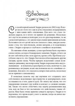 Шервуд, Виттман: Энергетическое исцеление отношений. Медитации, мудры и чакральные практики для партнеров, семьи