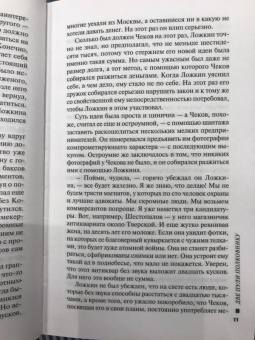 Леонов, Макеев: Две пули полковнику