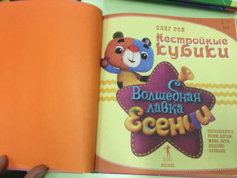 Олег Рой: Нестройные кубики
