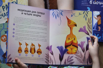 Лорена Паджалунга: Играем в йогу с динозаврами. 12 асан для расслабления и контроля над эмоциями