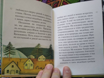 Александр Ткаченко: Житие святителя Тихона, Патриарха Московского и всея Руси в пересказе для детей