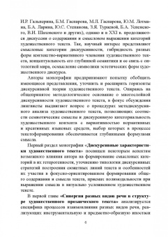 Андреева, Вольский, Белоглазова: Художественный текст. Формулы смысла. Коллективная монография