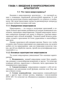 Антон Баланов: Построение микросервисной архитектуры и разработка высоконагруженных приложений. Учебное пособие
