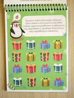Активити-блокнот. Новый год. Игры на каникулах