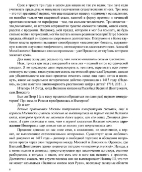 Сергей Алексеев: Россия:  мы и мир