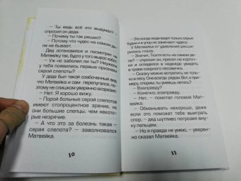Тамара Крюкова: Калитка счастья, или спасайся кто может!