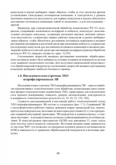 Житников, Зайцев, Шерыхалина: Моделирование и оптимизация перспективных схем электрохимической обработки. Монография