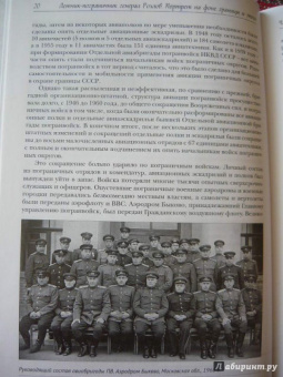 Владимир Новиков: Летчик-пограничник генерал Рохлов. Портрет на фоне границы и эпохи