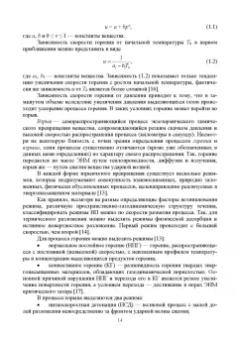 Илюшин, Савенков, Мазур: Высокочувствительные энергонасыщенные материалы и средства инициирования