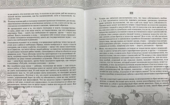 Аристотель: Политика