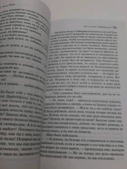 Томас Гарди: Тэсс из рода д'Эрбервиллей