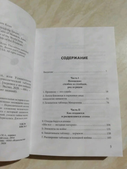 Сэм Кин: Исчезающая ложка или Удивительные истории из жизни периодической таблицы Менделеева