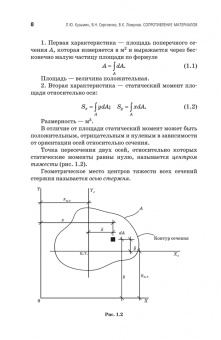 Кузьмин, Сергиенко, Ломунов: Сопротивление материалов. Учебное пособие. СПО