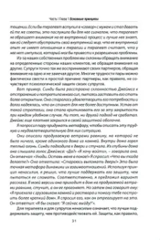 Роб Фишер: Психотерапия пар через непосредственный опыт