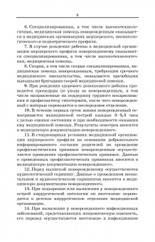 Наталья Рылова: Уход за новорожденным ребенком. Учебное пособие для СПО