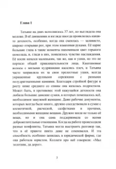 Наталья Роташнюк: Такая разная любовь