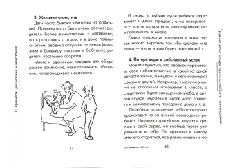 Юлия Гиппенрейтер: Поведение ребенка в руках родителей