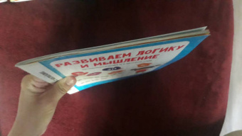 Развиваем логику и мышление