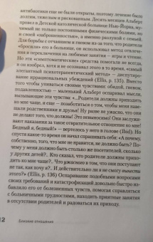 Эллис, Харбер: Близкие отношения. Как решить проблемы, с которыми сталкиваются все пары