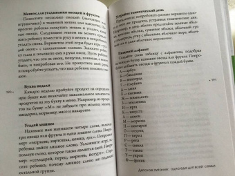 Александра Ситнова: Детское питание. Одна еда для всей семьи