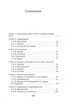 Николай Лосский: История русской философии
