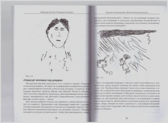 Остер, Грон: Рисунок в психотерапии. Практическое руководство