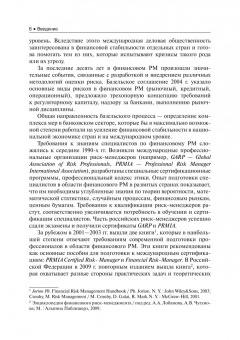 Михаил Кричевский: Финансовые риски. Учебное пособие