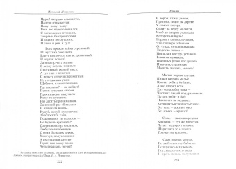 Николай Некрасов: Малое собрание сочинений